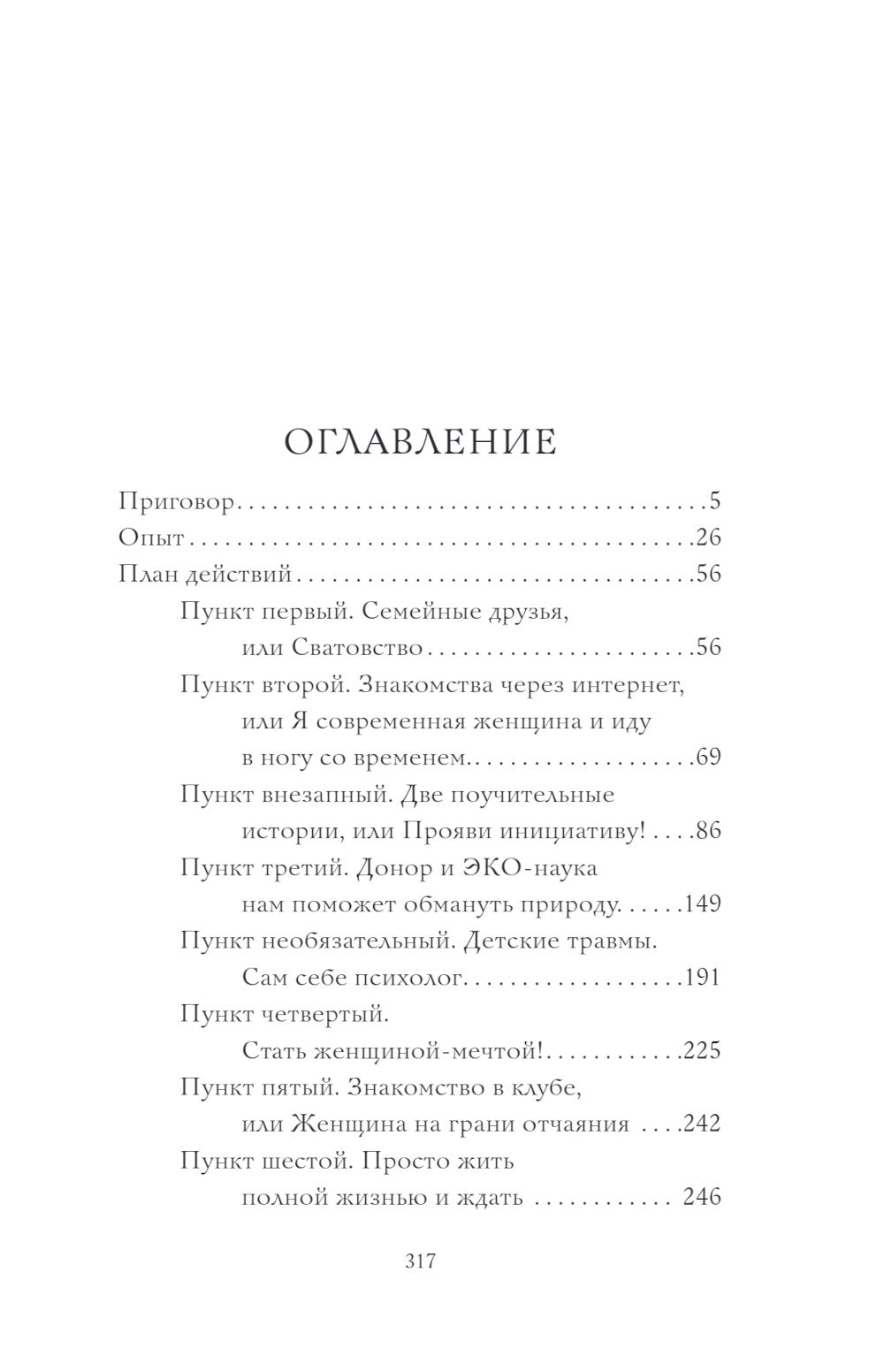 Проект "Замуж": роман