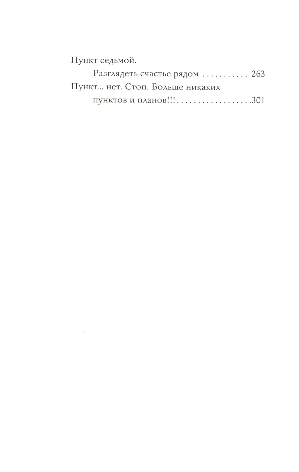 Проект "Замуж": роман