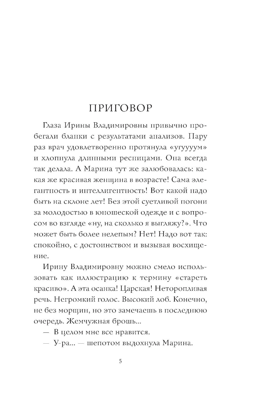 Проект "Замуж": роман