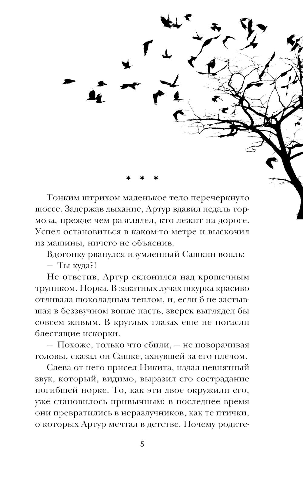 Гибель вольтижера