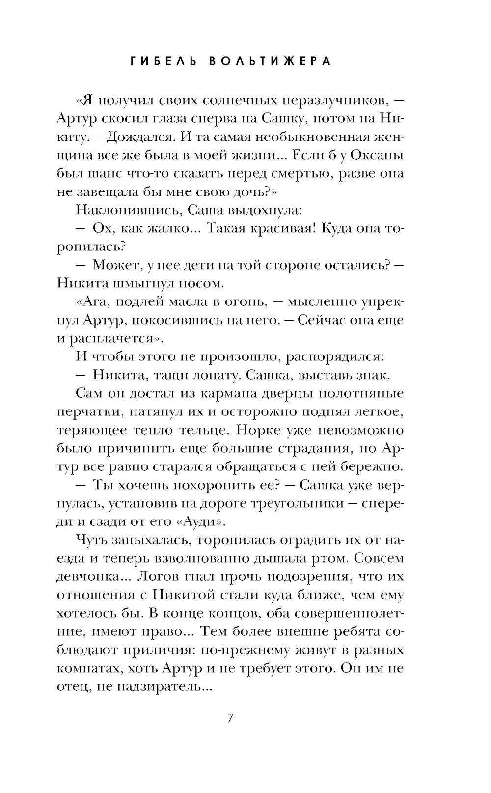 Гибель вольтижера