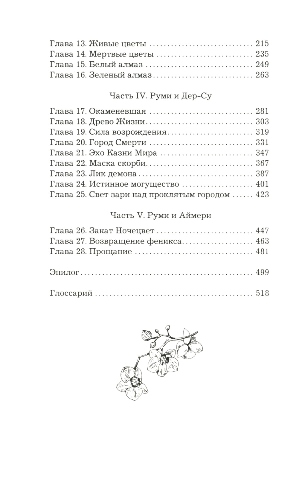 Золотая орхидея