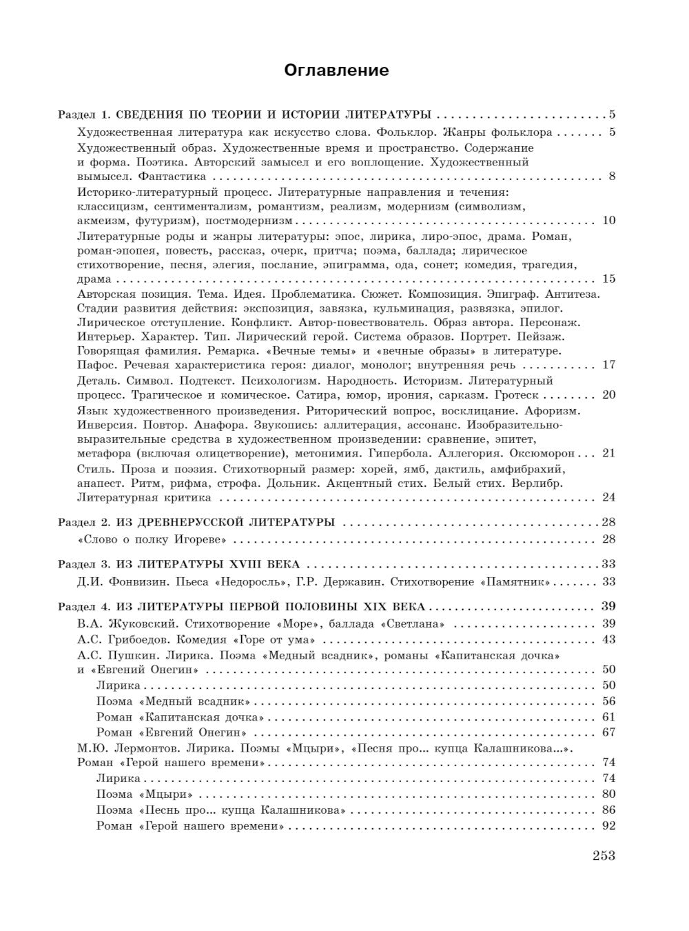 ЕГЭ-2025. Литература. Тематические тренировочные задания