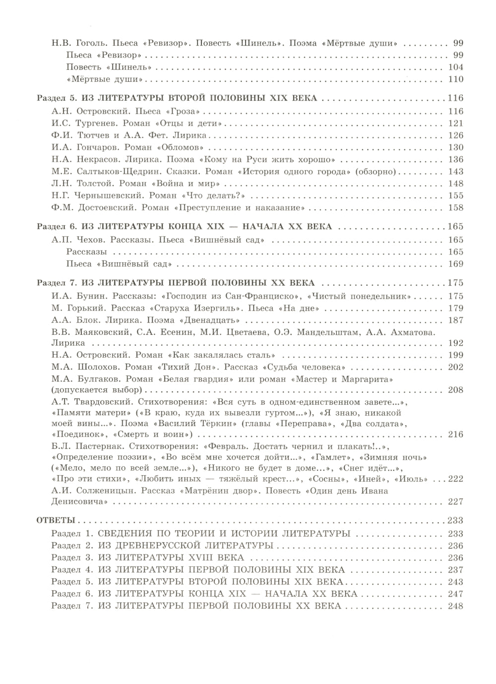 ЕГЭ-2025. Литература. Тематические тренировочные задания