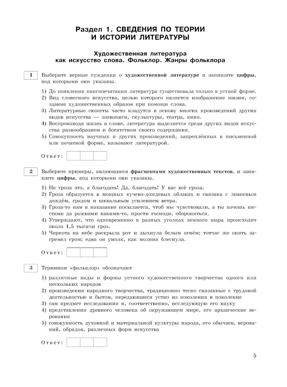 ЕГЭ-2025. Литература. Тематические тренировочные задания