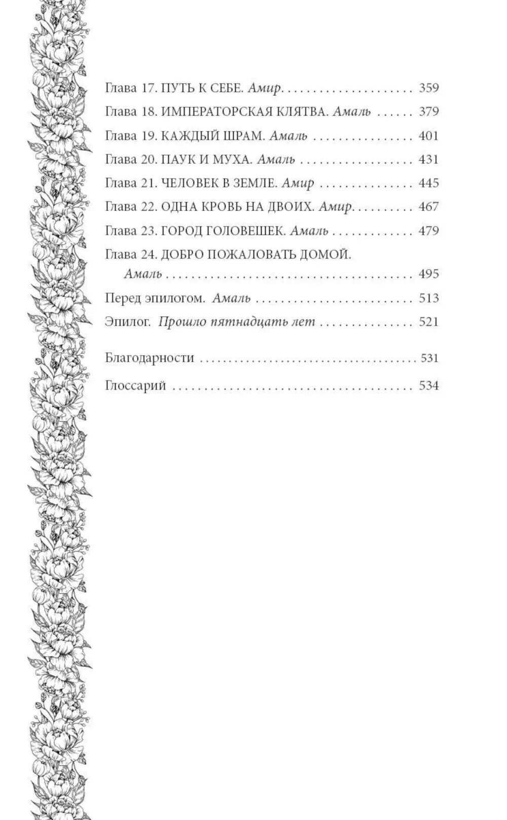 Клинки города ярости