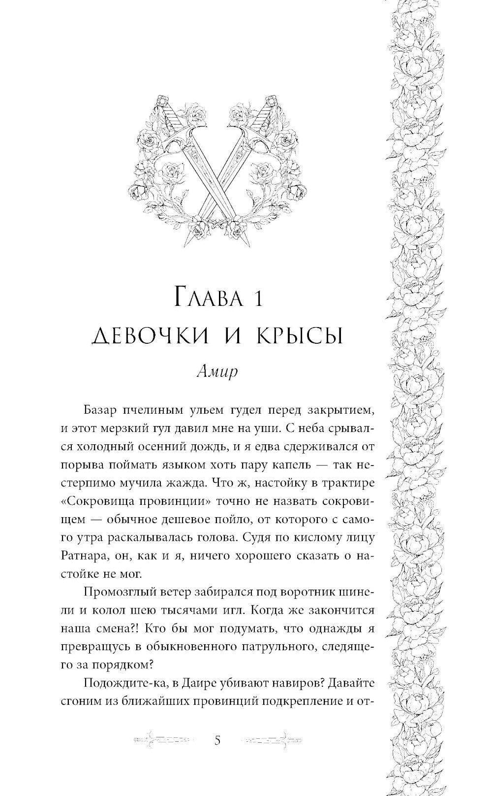 Клинки города ярости