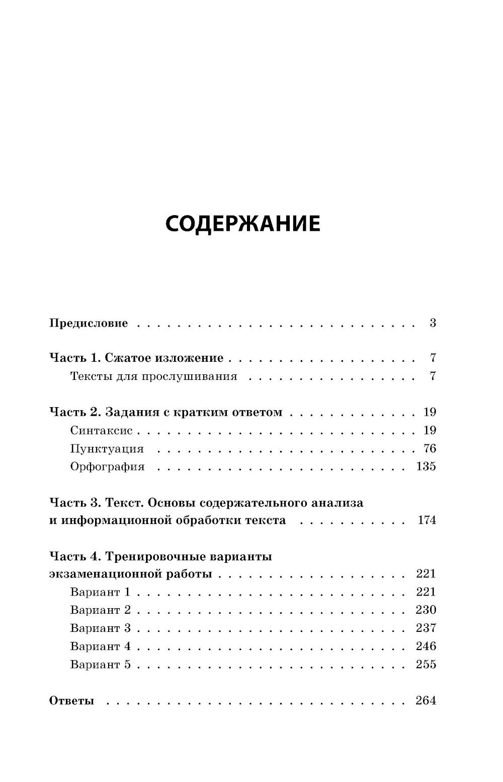 ОГЭ-2025. Russe язык