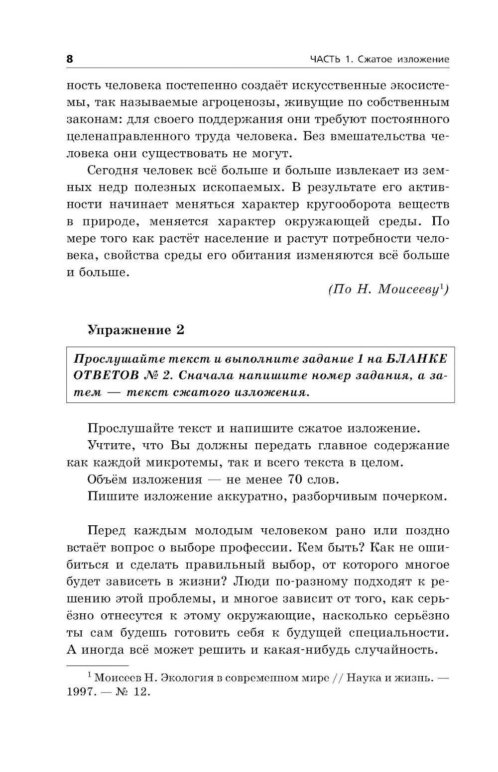 ОГЭ-2025. Russe язык