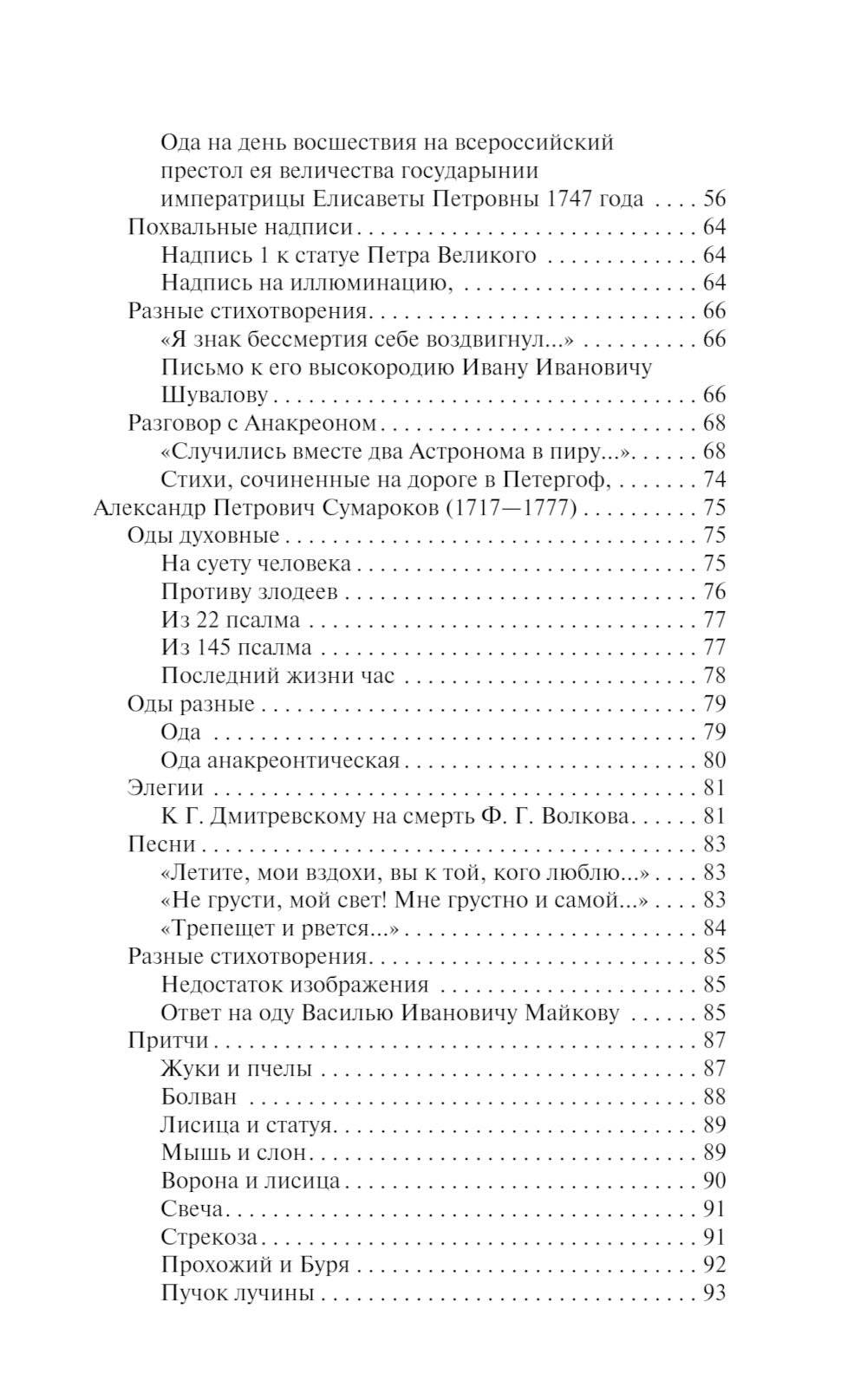 Русская поэзия XVIII века