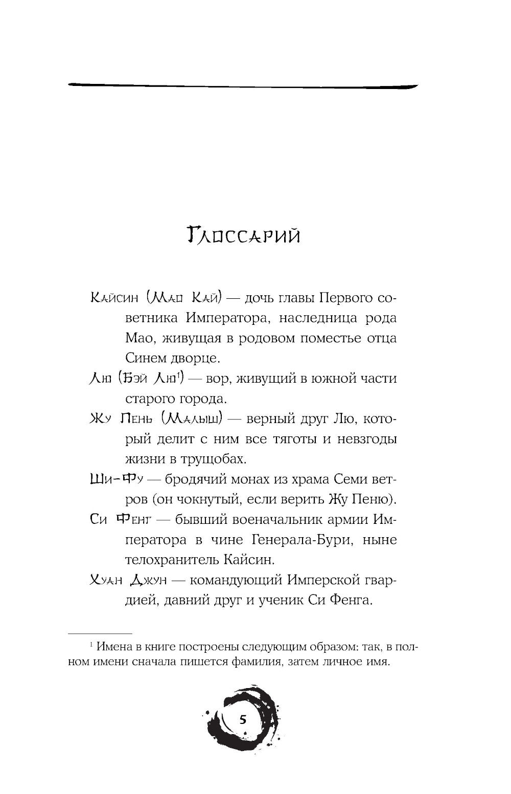 Дракон и Буревестник. Путь на восток