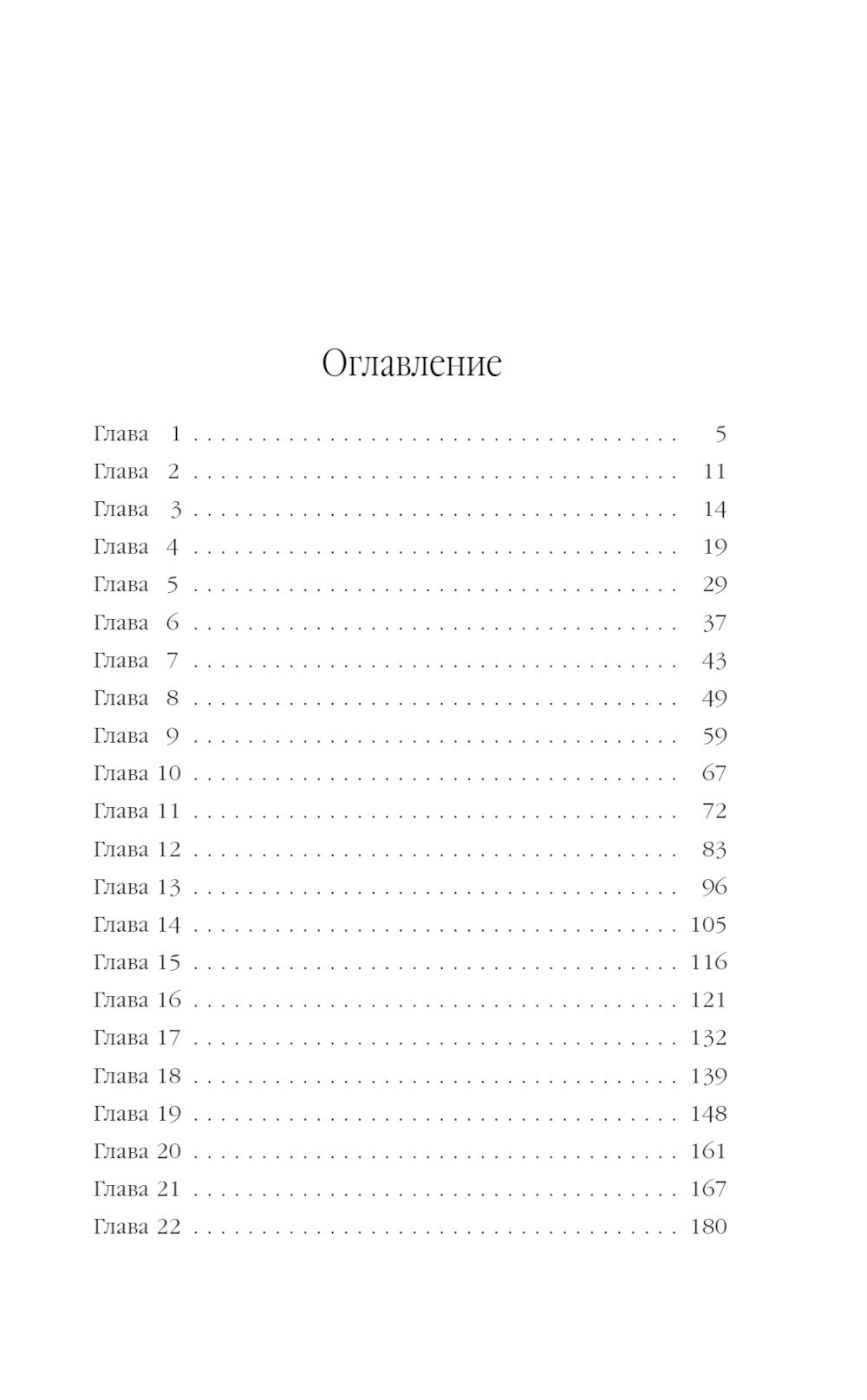 Целительница из другого мира