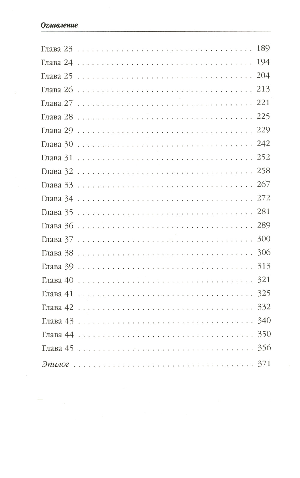 Целительница из другого мира