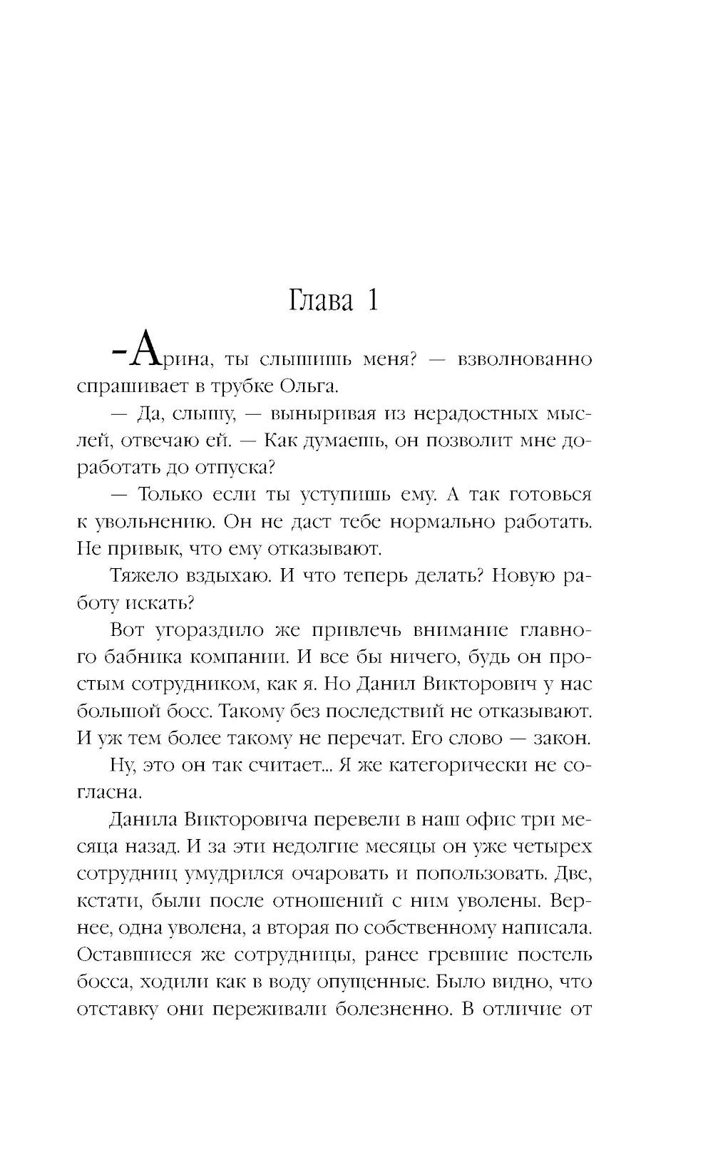 Целительница из другого мира