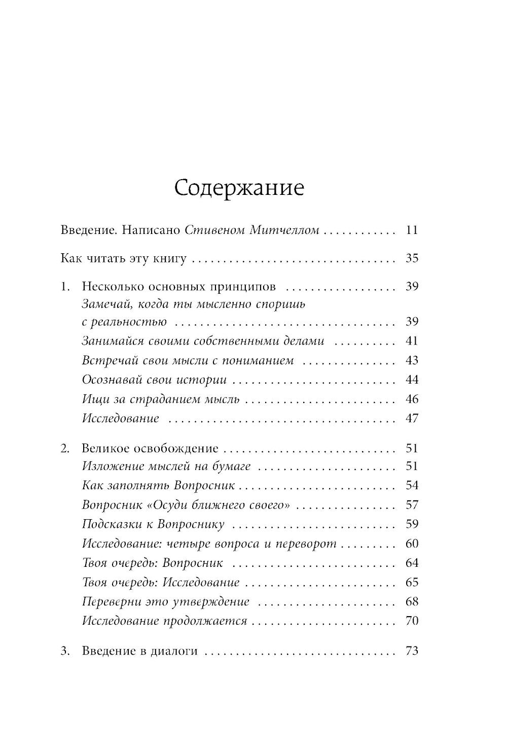 Любить то, что есть: 4 вопроса, которые изменят вашу жизнь