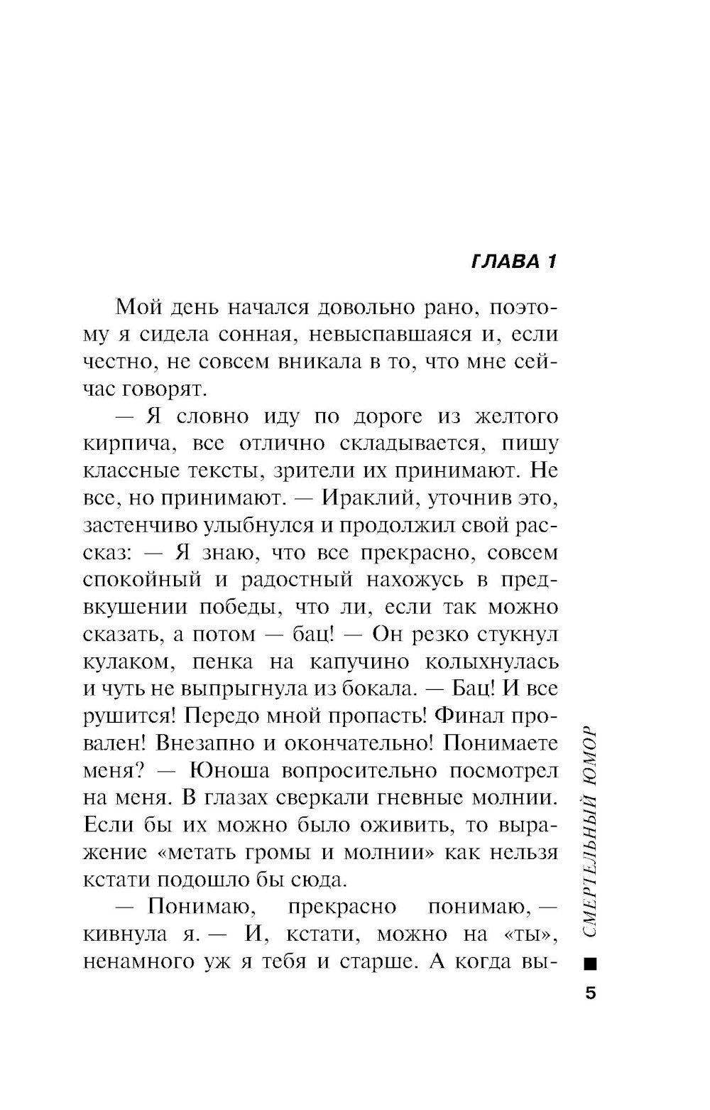 Смертельный юмор