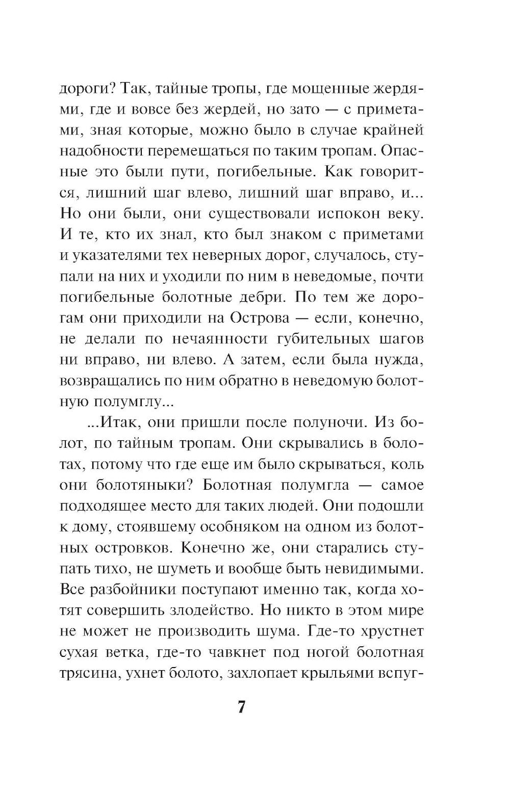 Бой с невидимкой