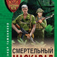 Смертельный маскарад