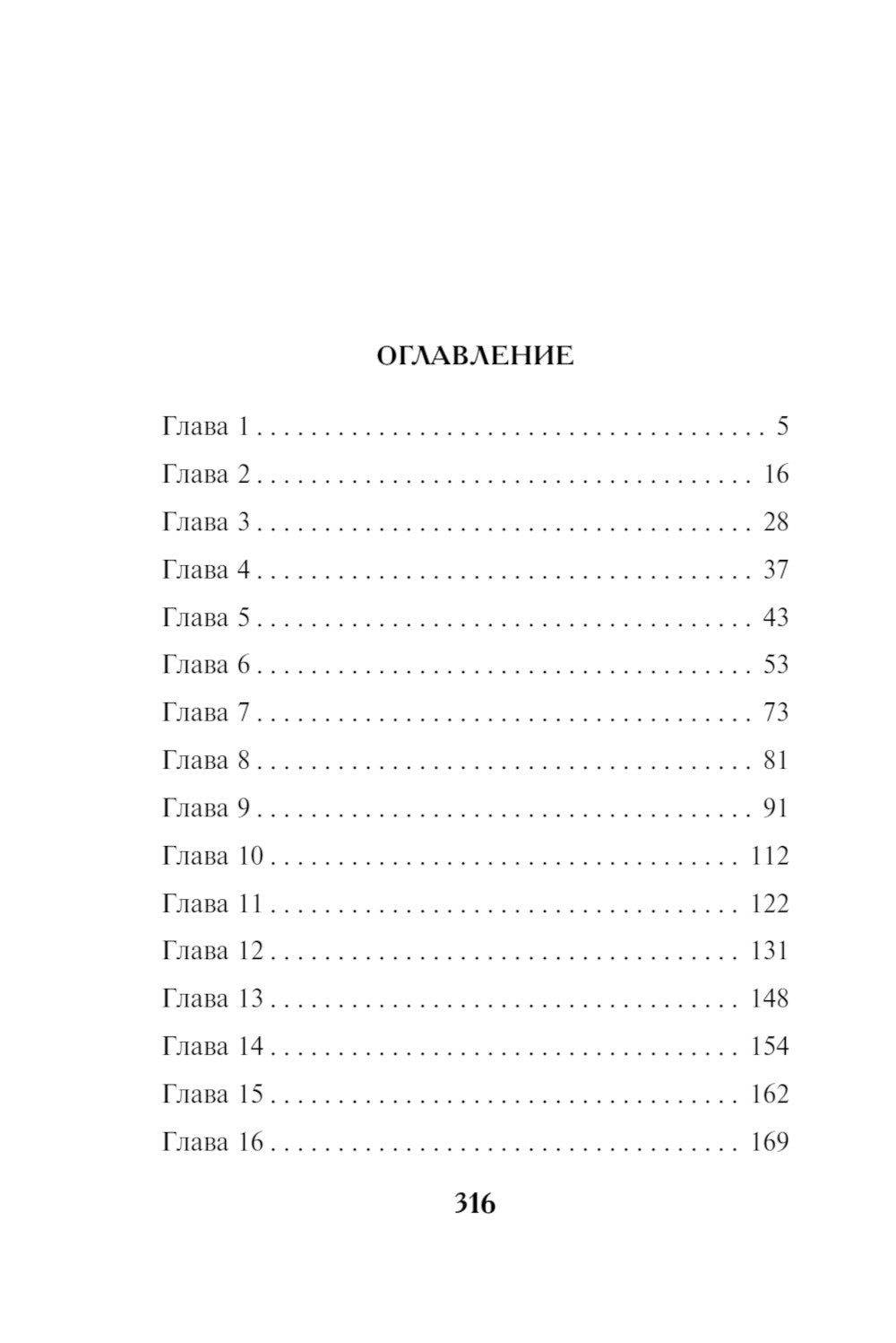 Смертельный маскарад