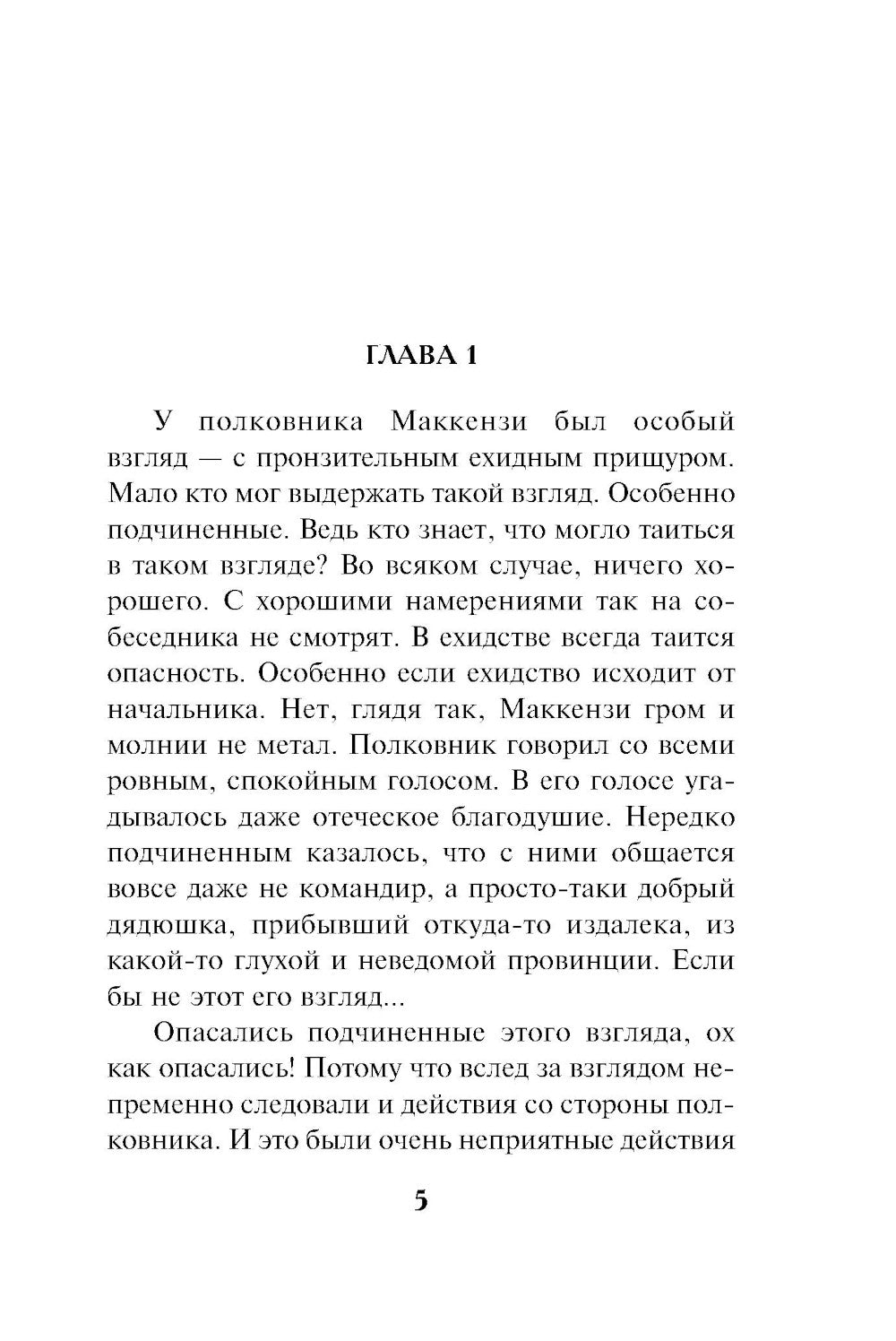 Смертельный маскарад