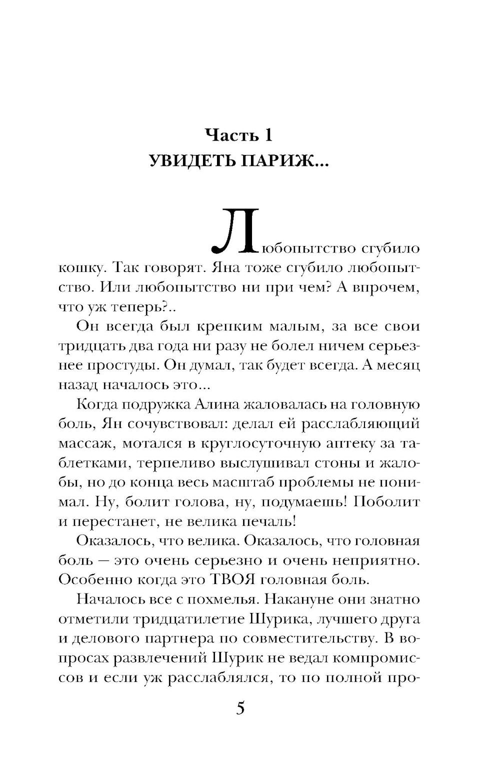 Ты, я и Париж