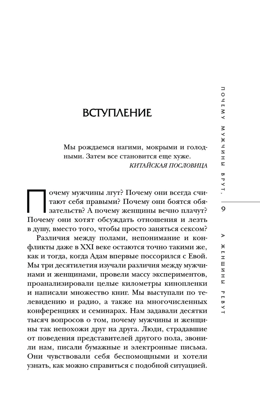 Почему мужчины врут, а женщины врут