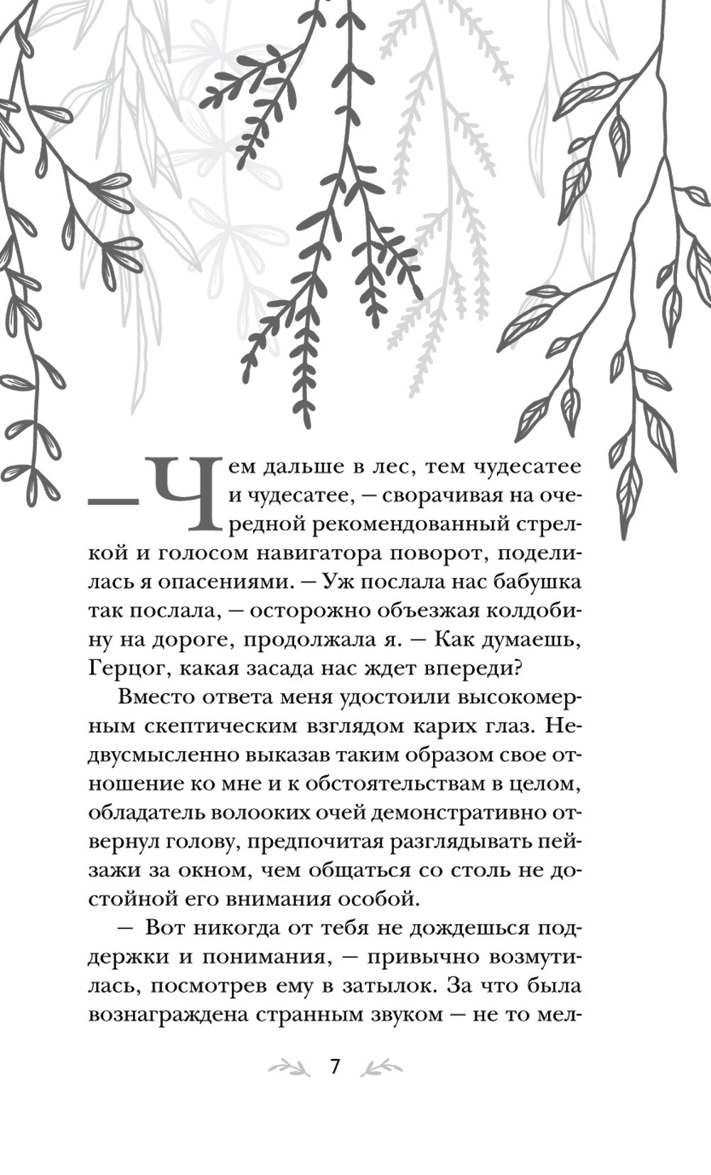 Любовь без права на ошибку: роман