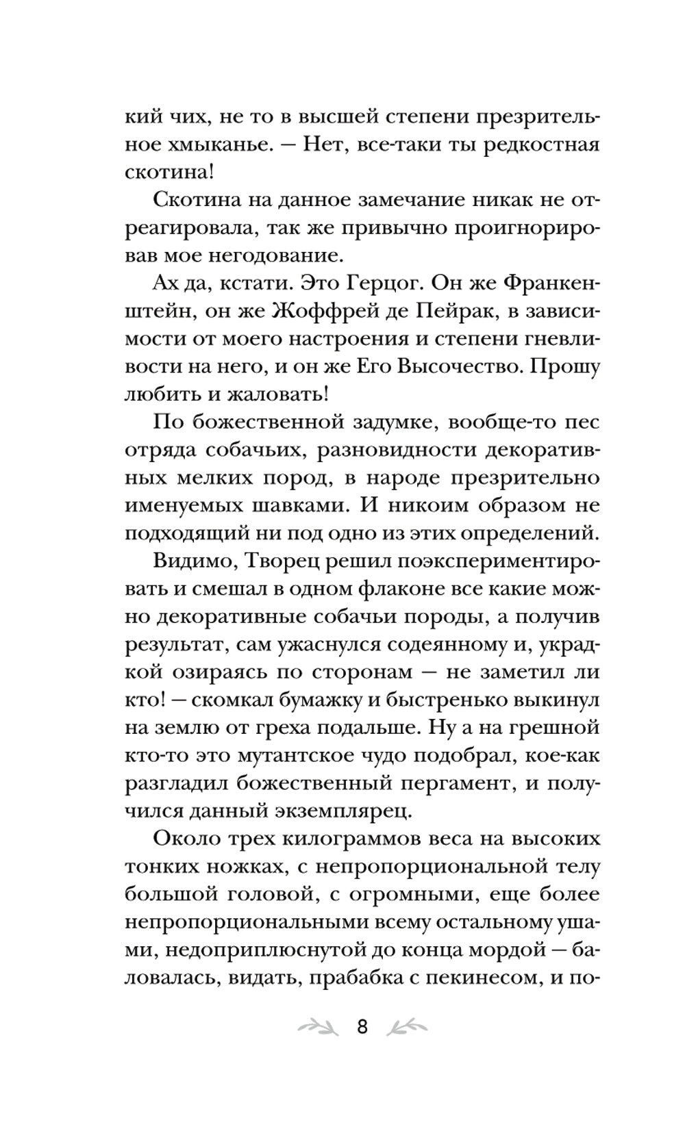 Любовь без права на ошибку: роман