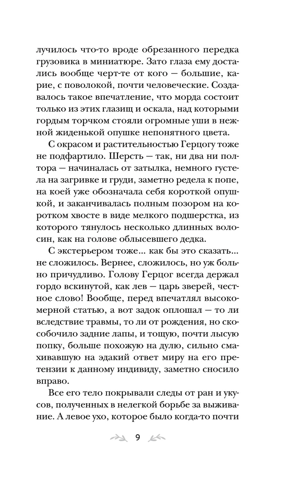 Любовь без права на ошибку: роман