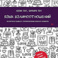 Язык переведен. Как научиться общаться с противоположным полом без размышлений