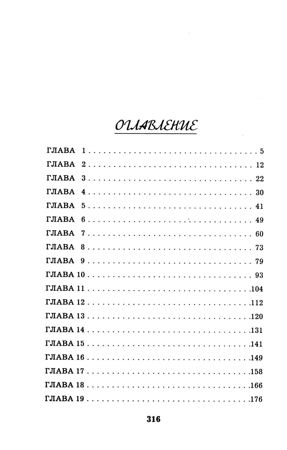 Дневники криминальной памяти