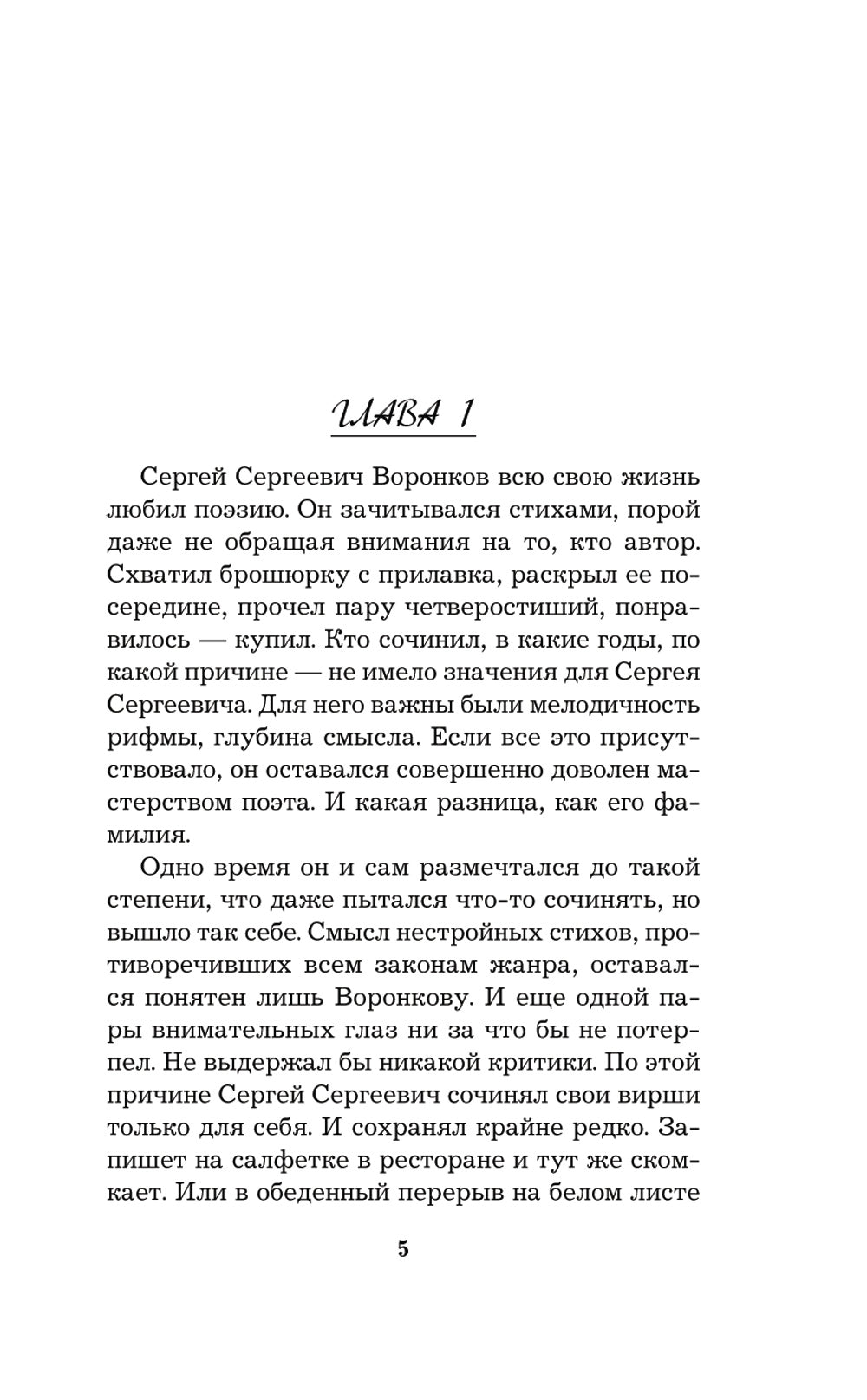 Дневники криминальной памяти