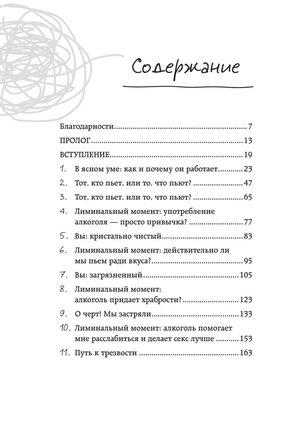 В ясном уме. Как алкоголь манипулирует подсознанием и как это прекращается