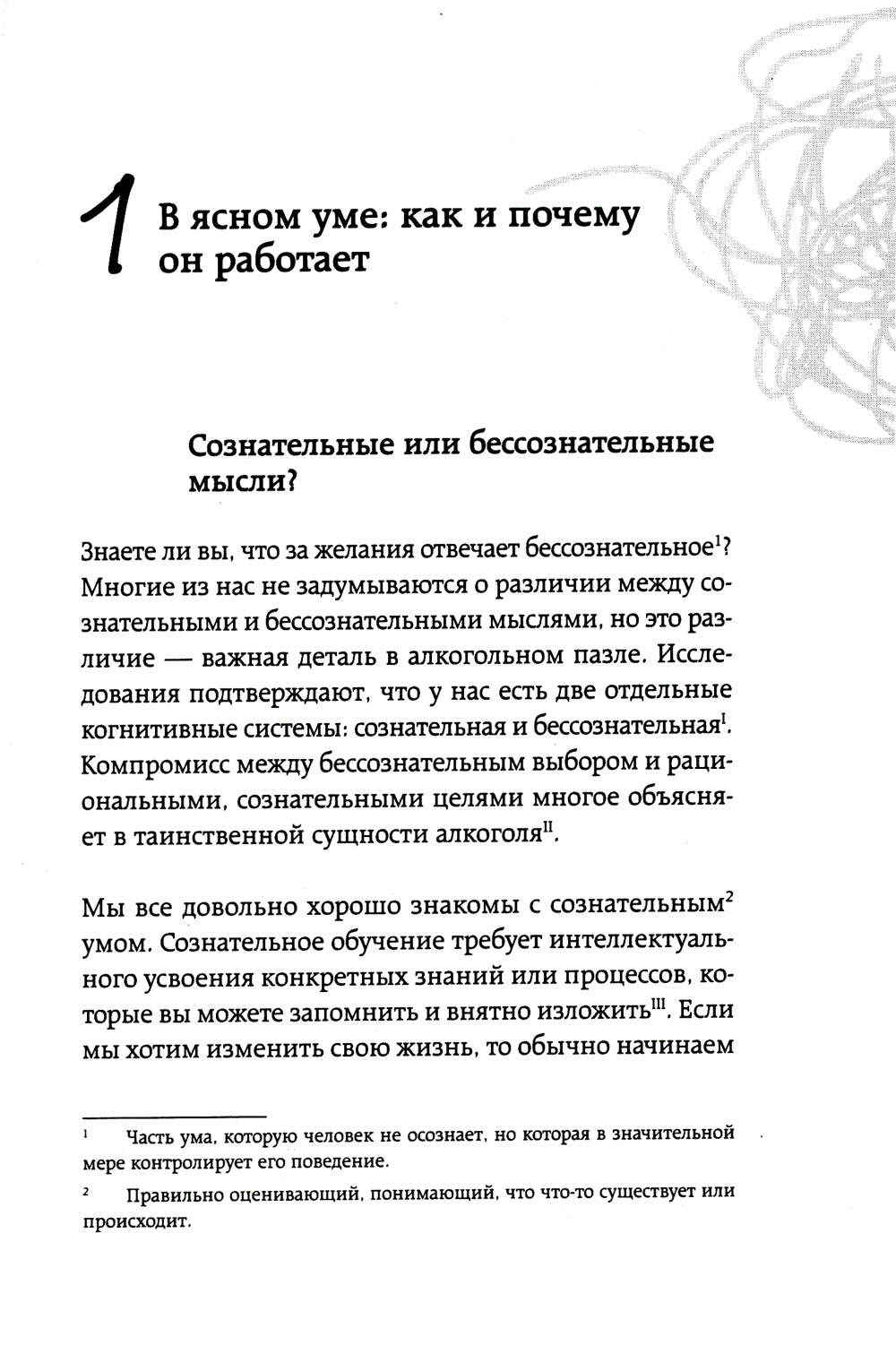 В ясном уме. Как алкоголь манипулирует подсознанием и как это прекращается