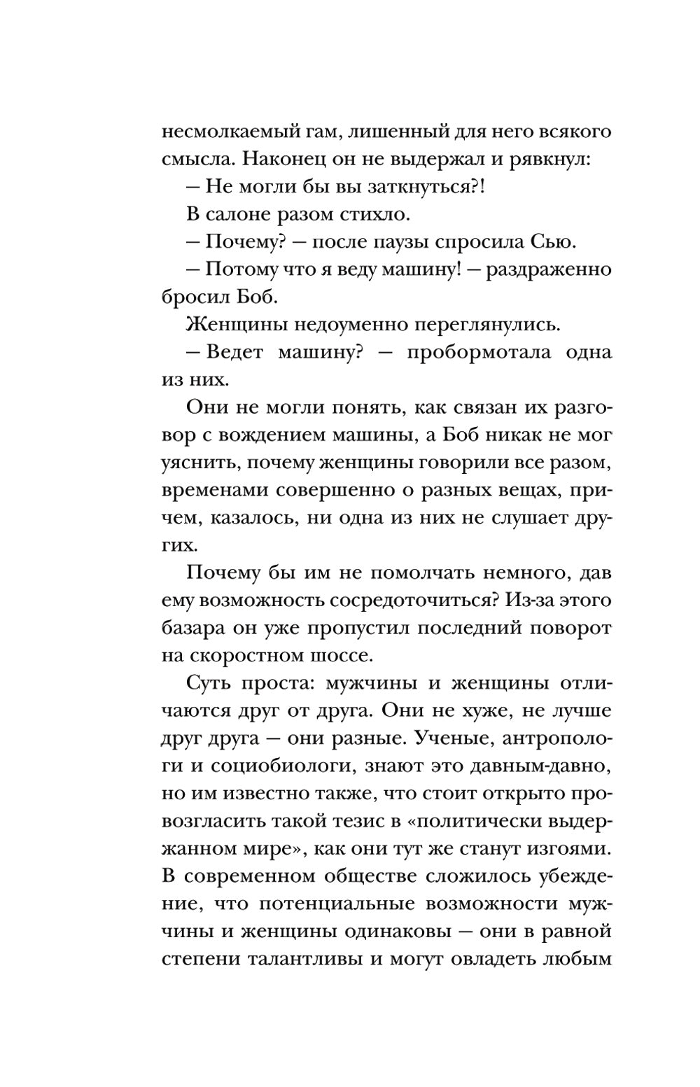 Язык переведен. Как научиться общаться с противоположным полом без размышлений