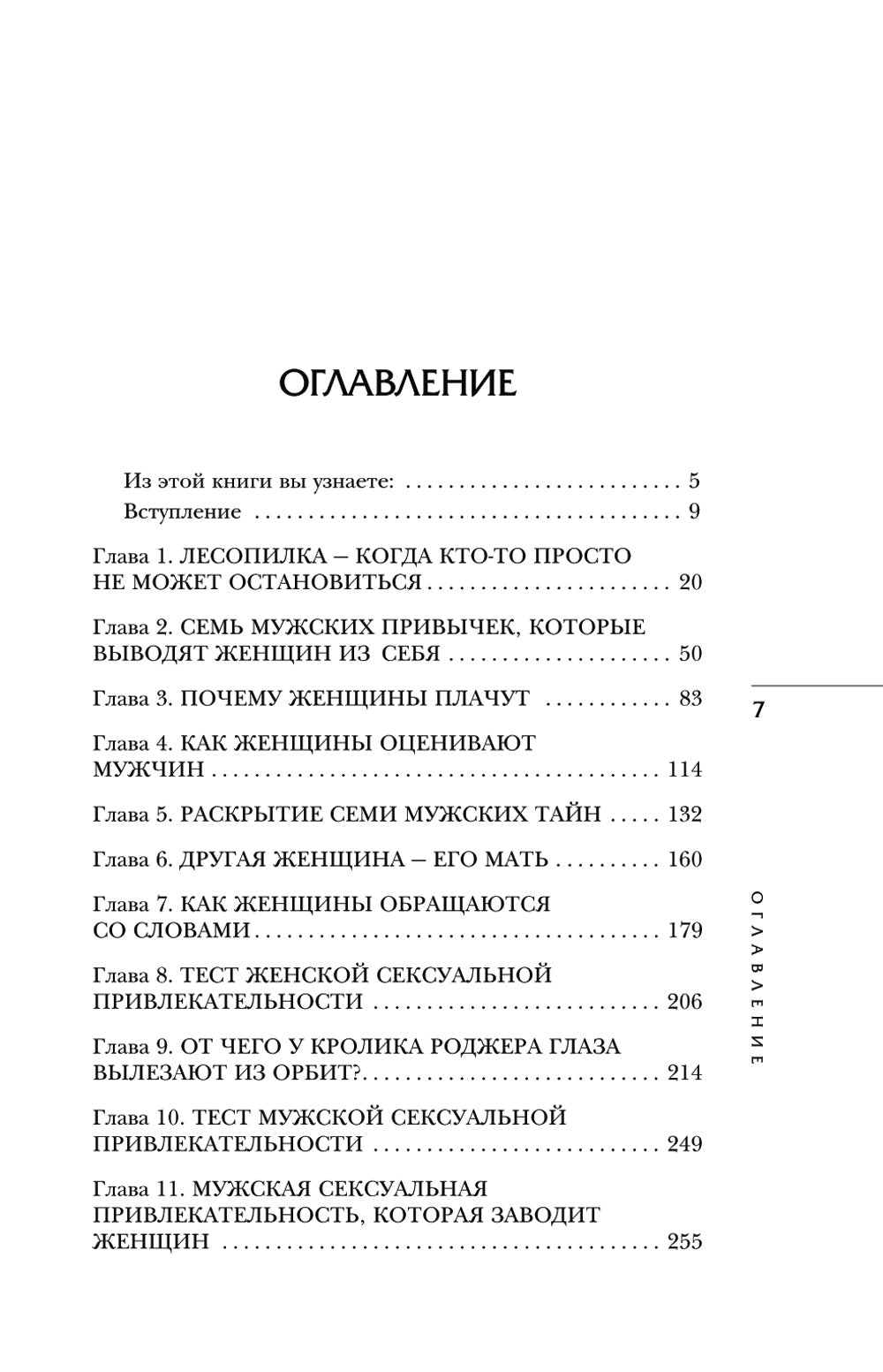 Почему мужчины врут, а женщины врут