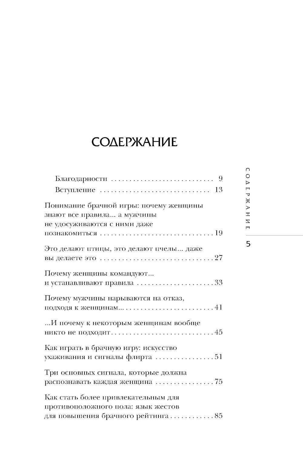 Язык телодвижений в любви