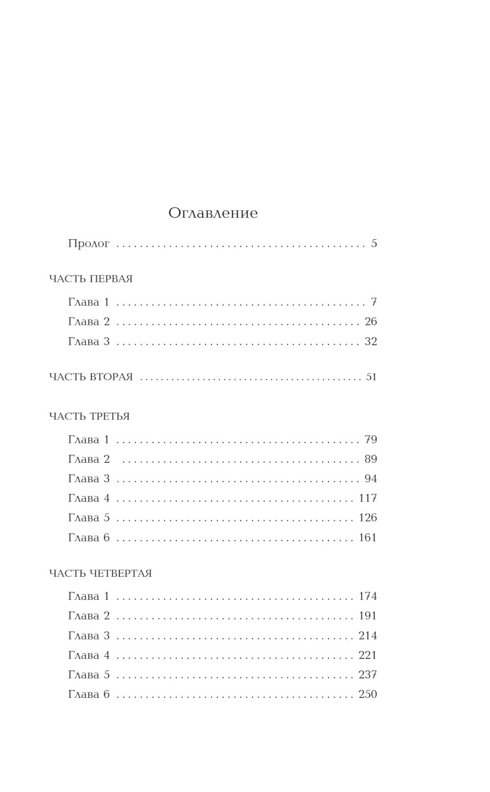 Проклятие Спящей красавицы: роман
