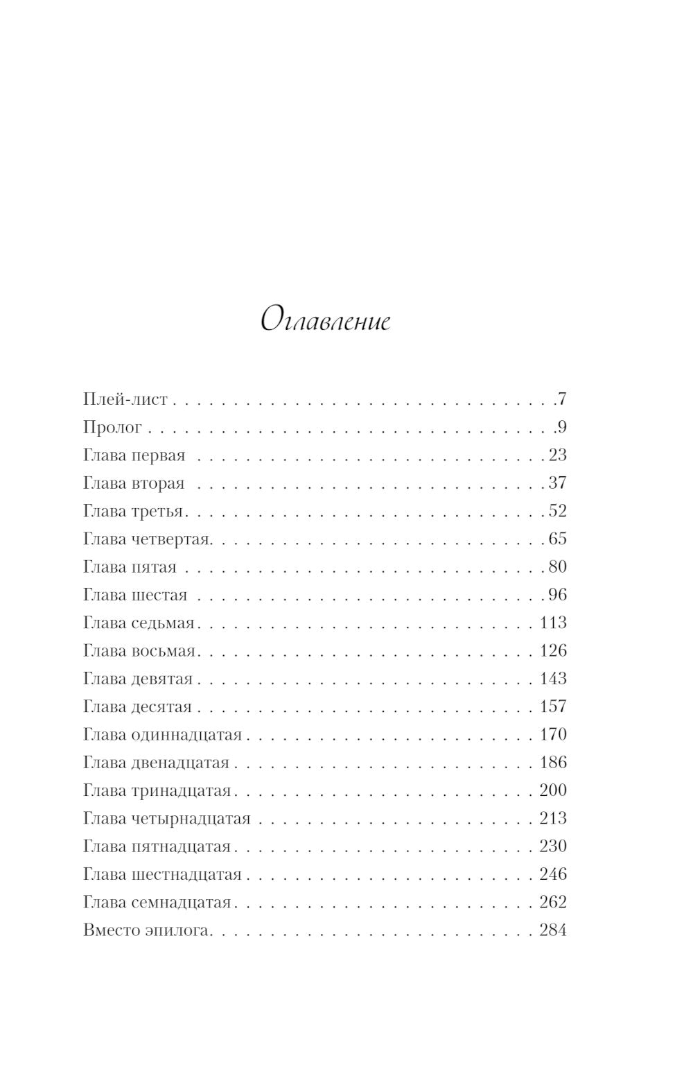 Все из-за тебя