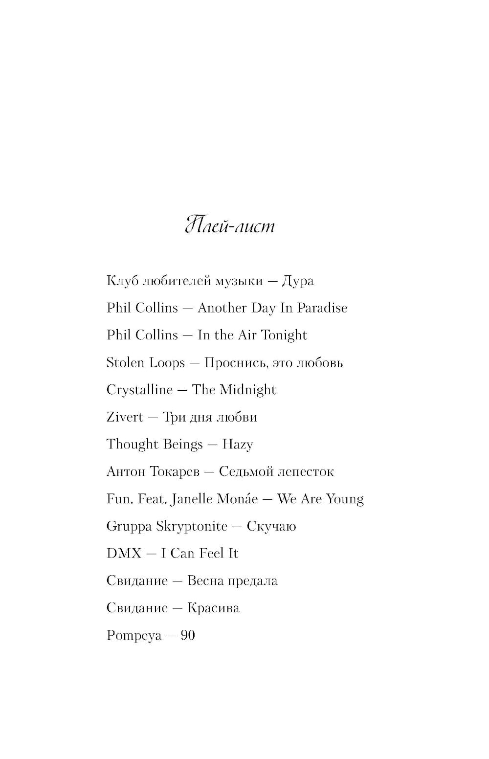 Все из-за тебя