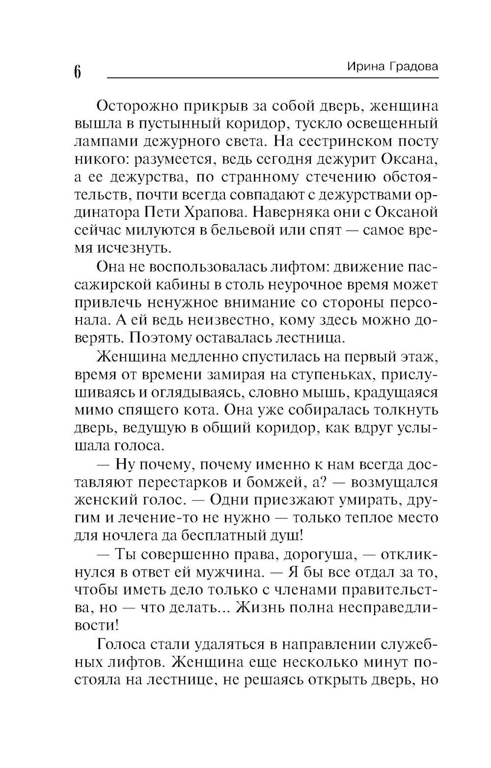 Пациент скорее жив: роман