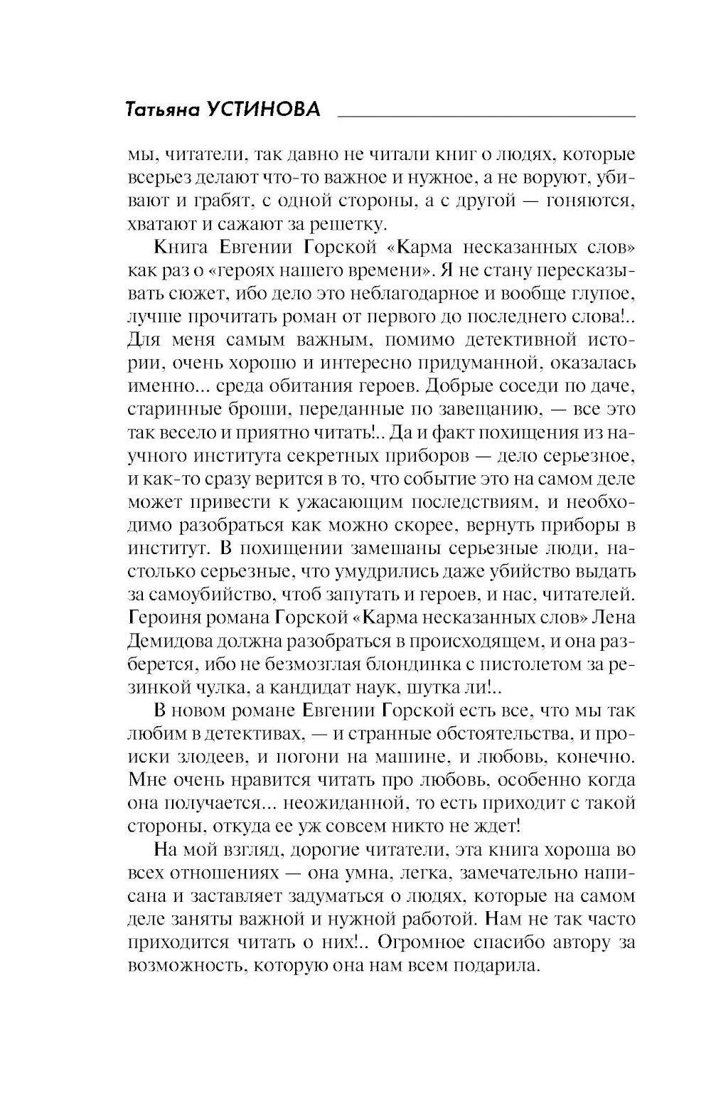 Карма несказанных слов: роман