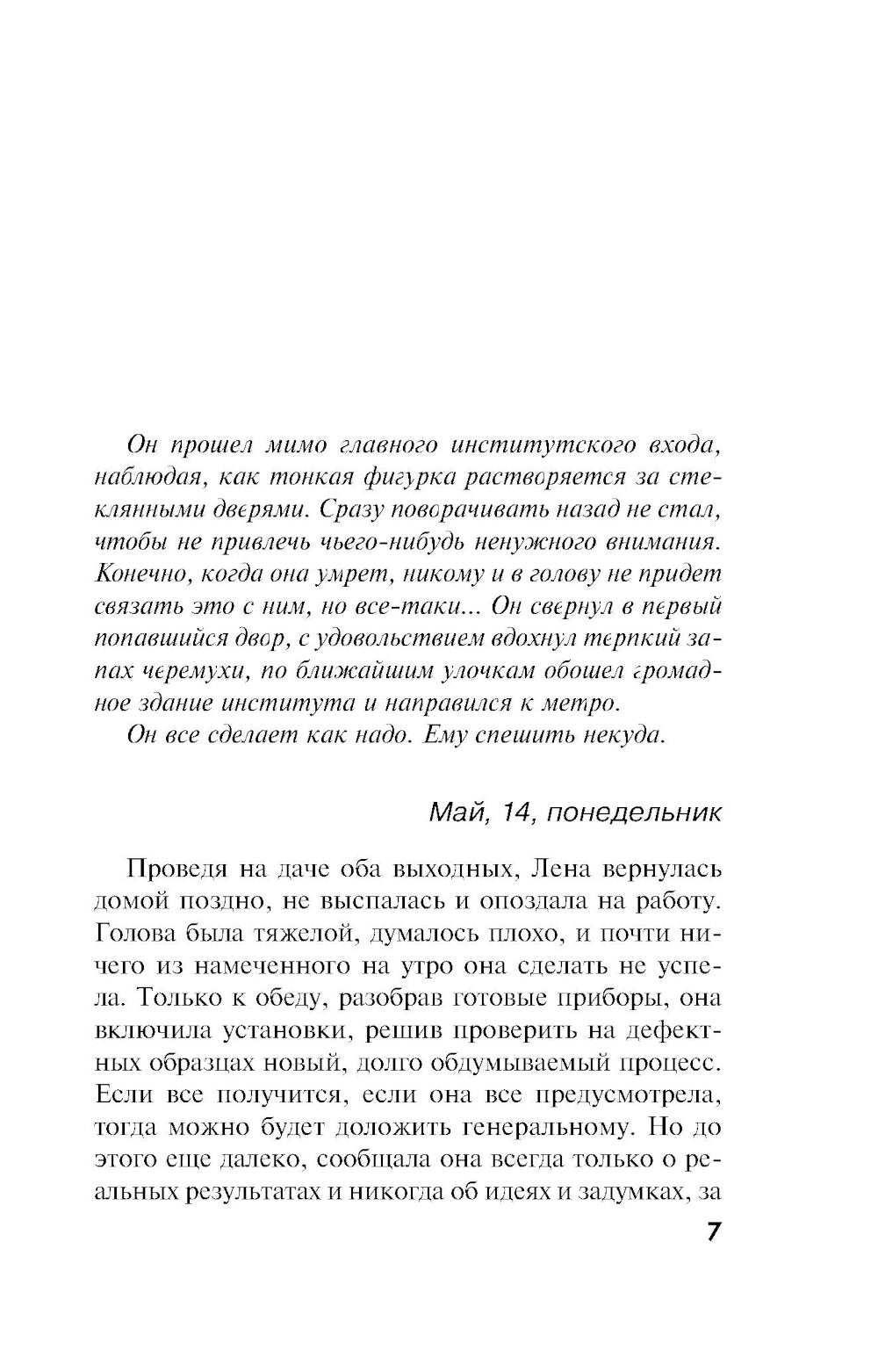 Карма несказанных слов: роман