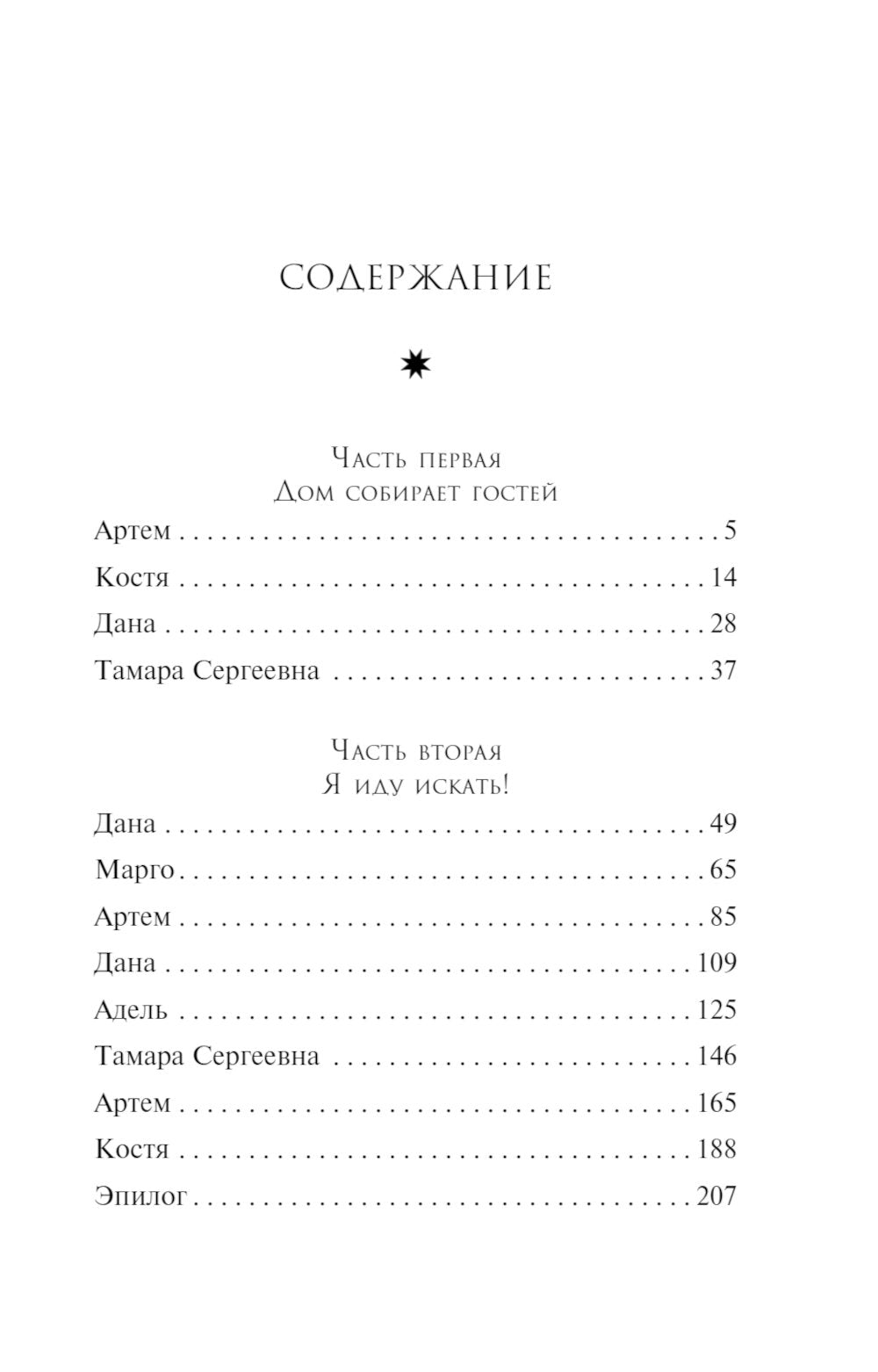 Тихий дом: роман