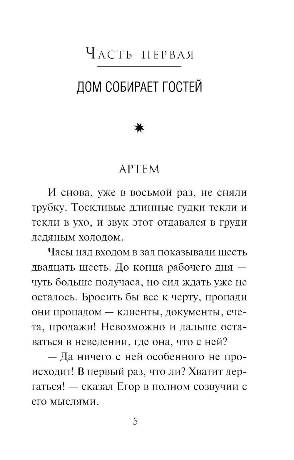 Тихий дом: роман