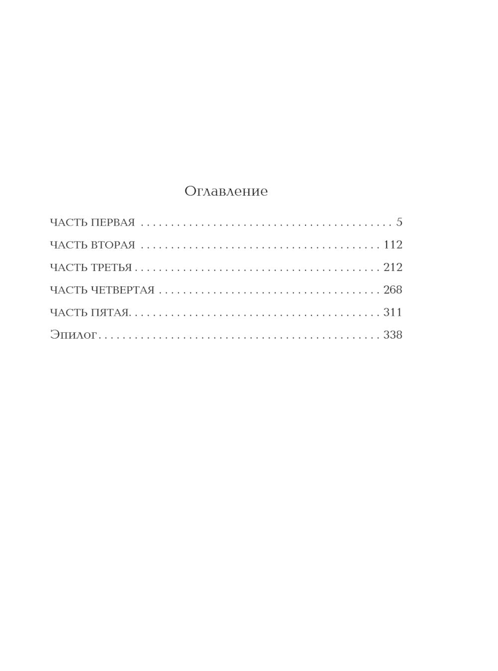 Любовь как война: роман