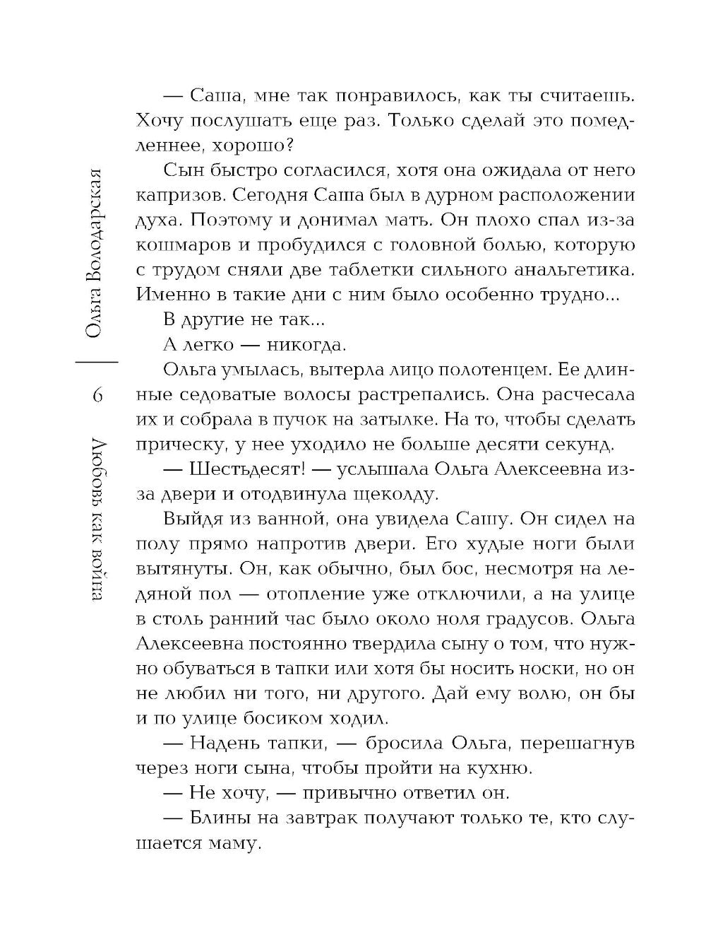 Любовь как война: роман