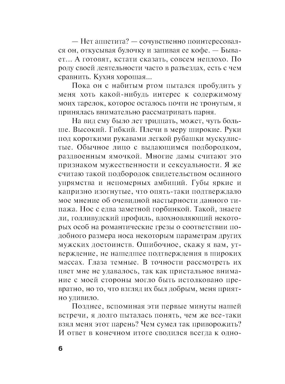 Мужей много не бывает: роман