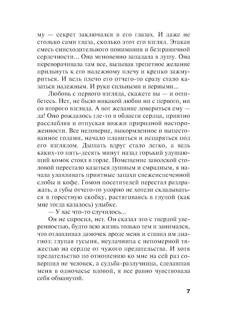 Мужей много не бывает: роман