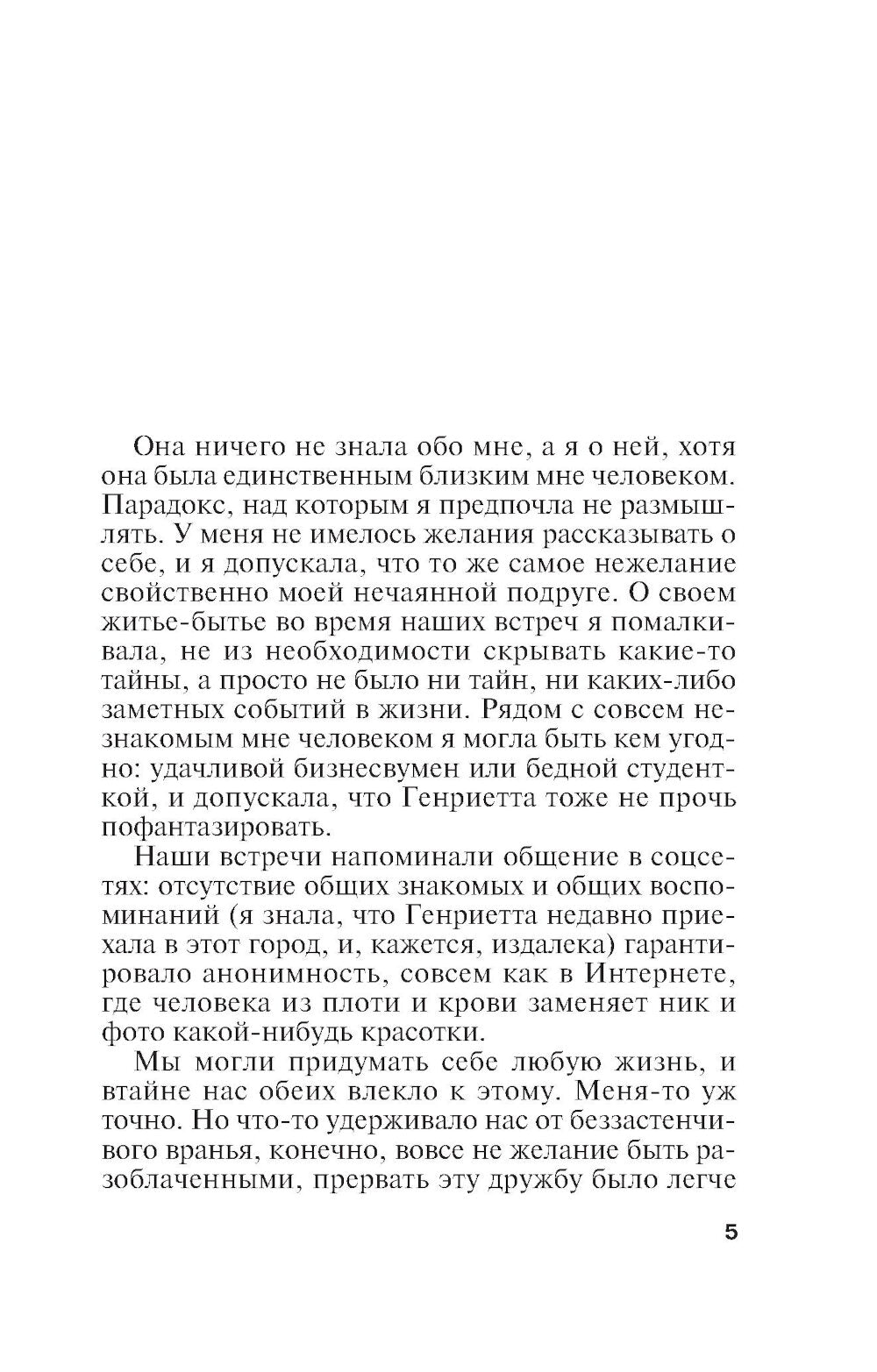 Огонь, мерцающий в сосуде: роман